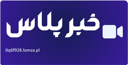 خبر پلاس